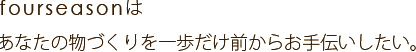 仕事内容 / 株式会社フォーシーズン / 株式会社fourseason/熊本/映像
